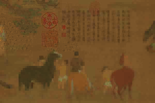 元 赵孟頫 浴马图卷绢本28.1×155.5北京